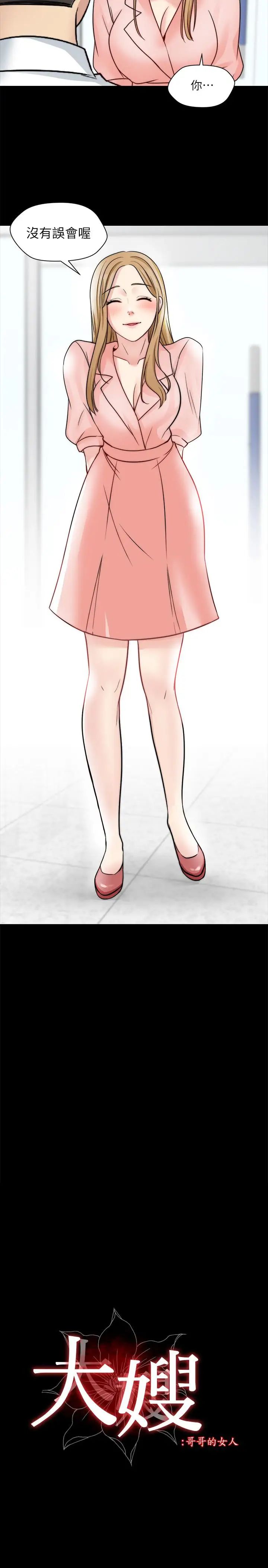 大嫂,哥哥的女人第14话-酒家女玩很大