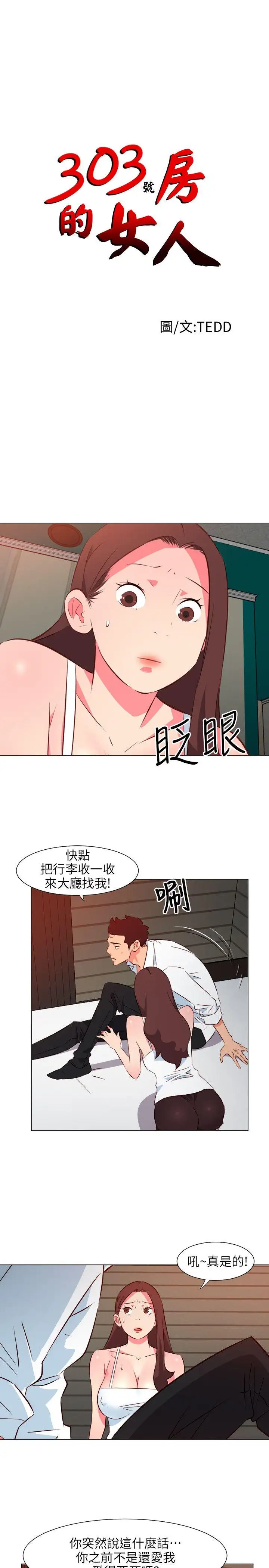 303号房的女人第28话