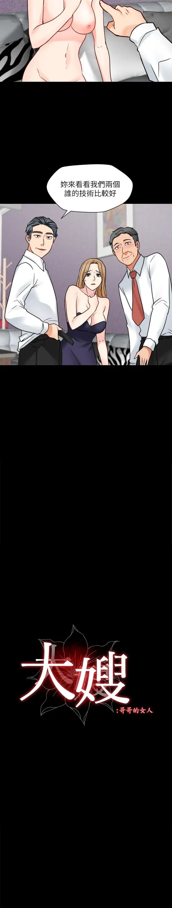 大嫂,哥哥的女人第16话-在舌技下颤抖的身躯