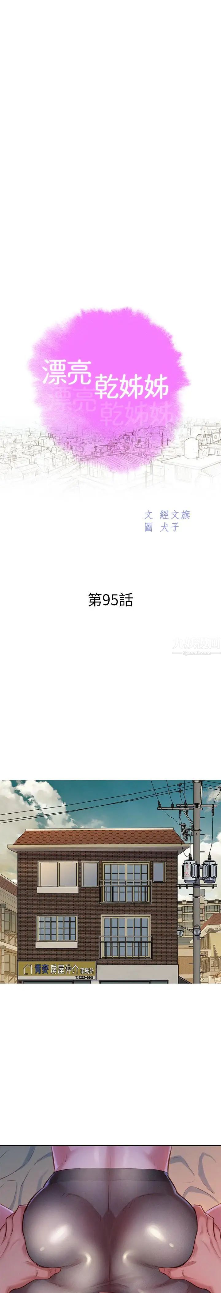 漂亮干姊姊第95话-多熙姐来之前再做一次