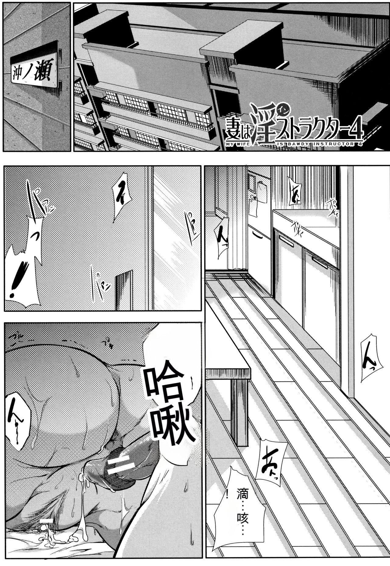 妻は淫ストラクター[KNC速食机翻]妻は淫ストラクター[KNC速食机翻]