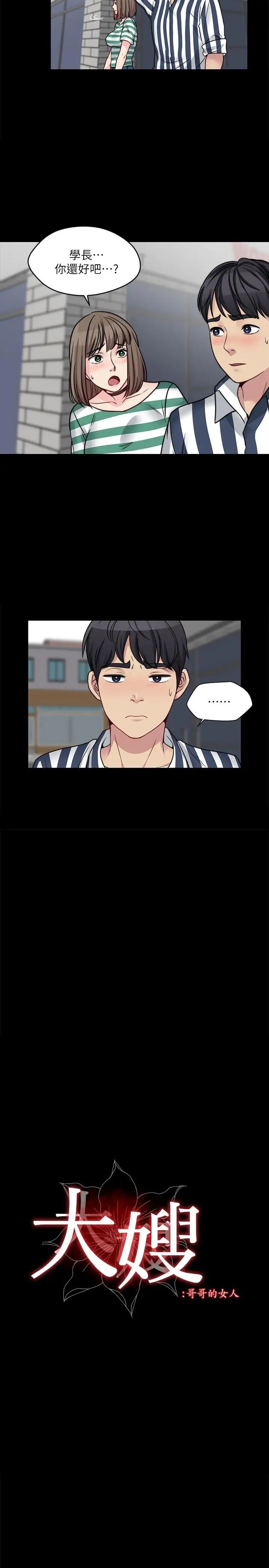 大嫂,哥哥的女人第17话-难道嫂嫂又跟别的男人