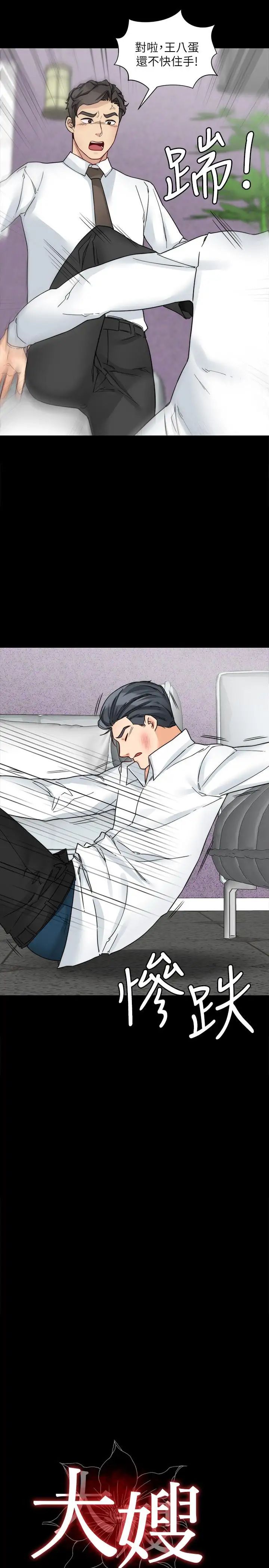 大嫂,哥哥的女人第18话-无法压抑的情感