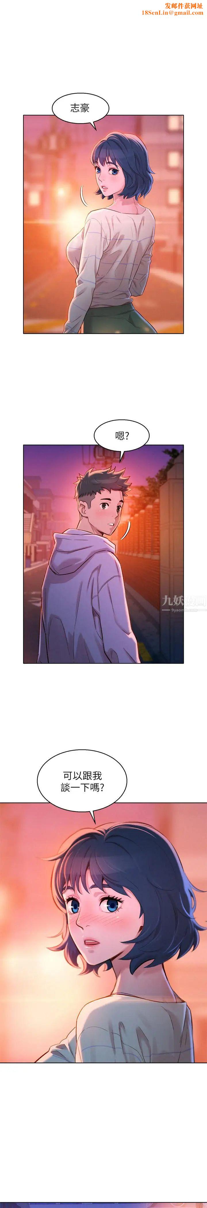 漂亮干姊姊第97话-志豪，可以看看我吗