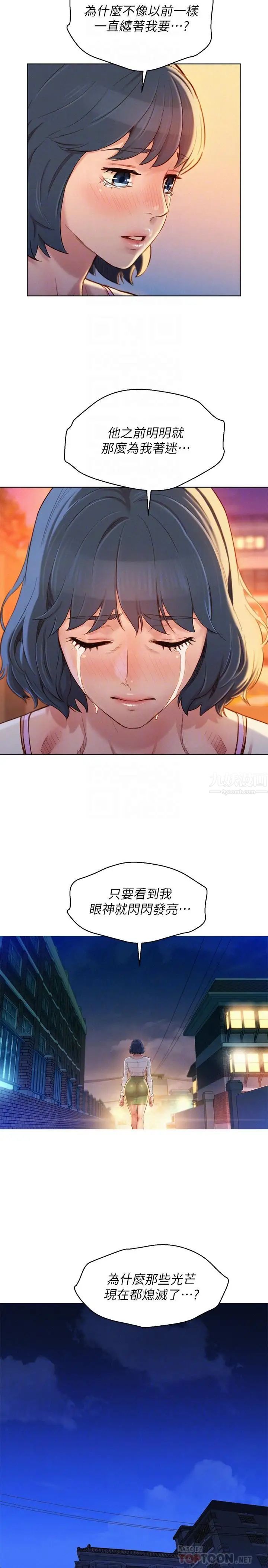 漂亮干姊姊第97话-志豪，可以看看我吗