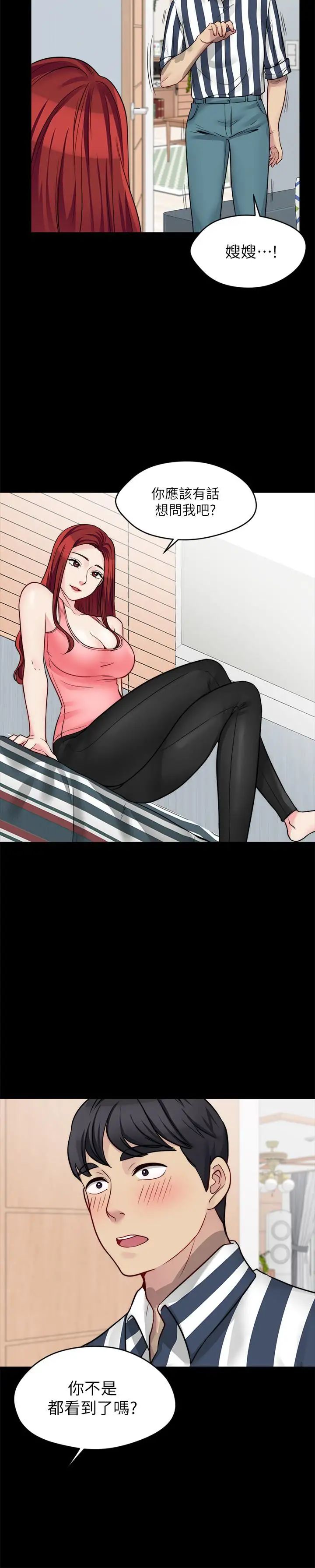 大嫂,哥哥的女人第19话-让人忘记妻子的女人