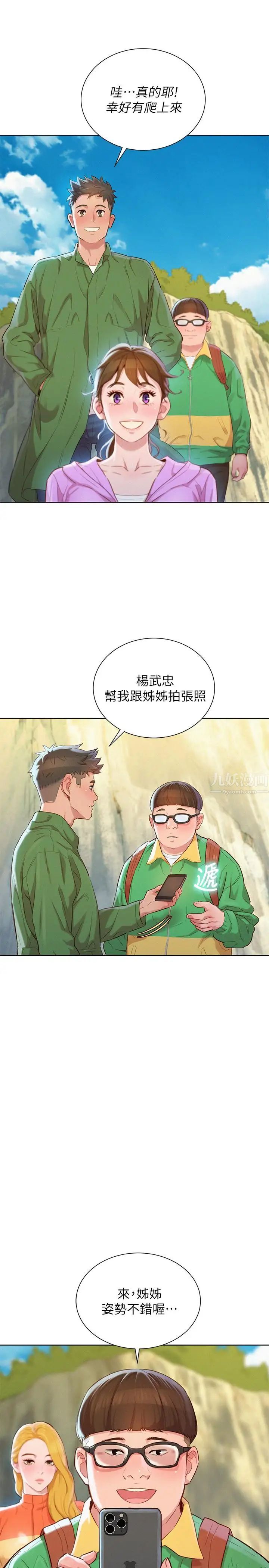 漂亮干姊姊第99话-想跟姐姐打野战