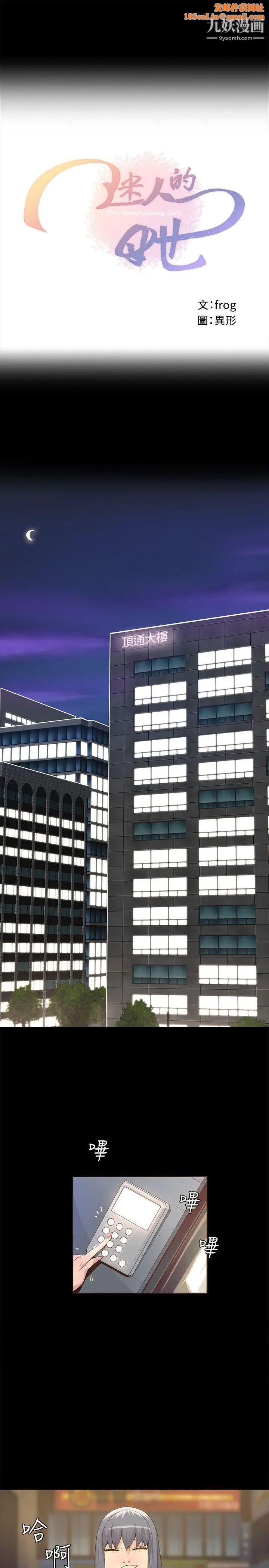 迷人的她第4话-成功进城