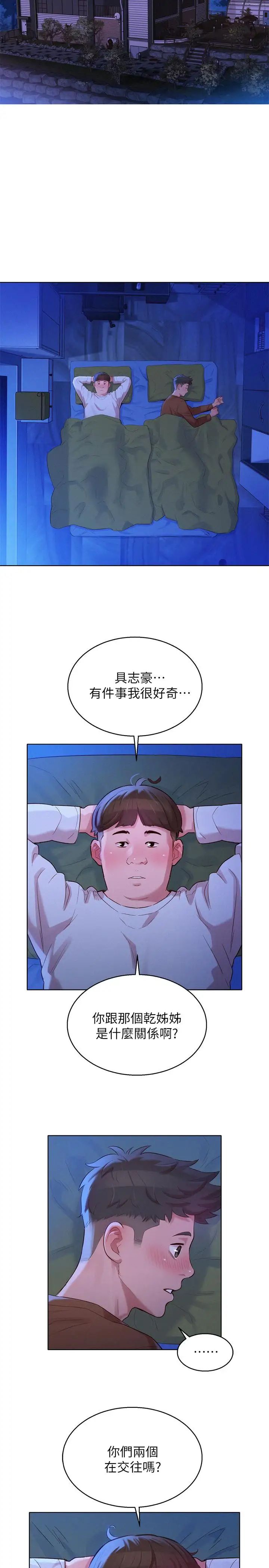 漂亮干姊姊第100话-你跟志豪是什么关係？