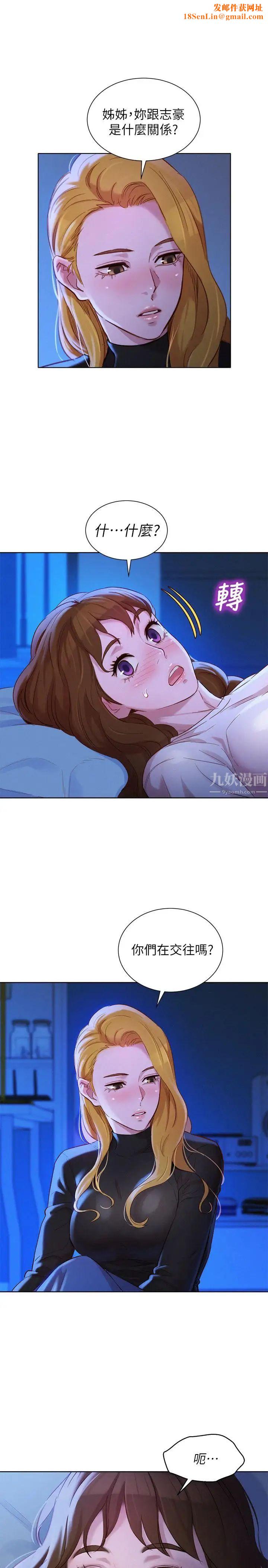 漂亮干姊姊第101话-舒娴突如其来的提议