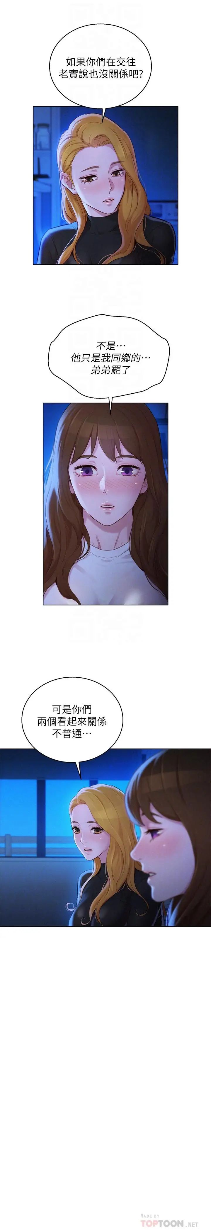 漂亮干姊姊第101话-舒娴突如其来的提议