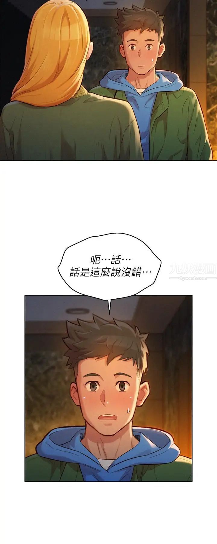 漂亮干姊姊第101话-舒娴突如其来的提议