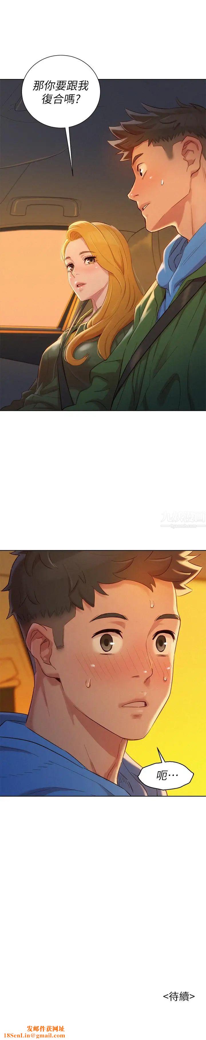 漂亮干姊姊第101话-舒娴突如其来的提议