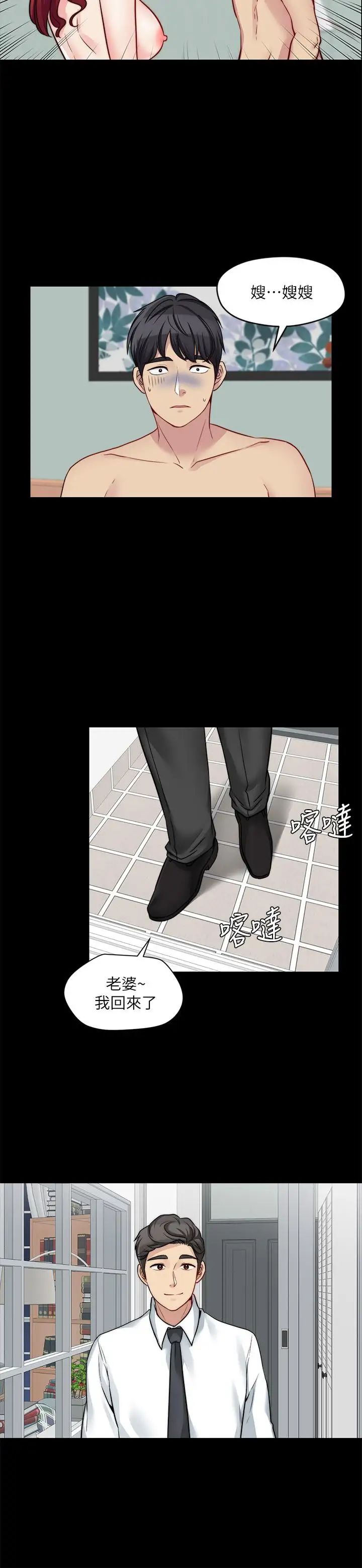 大嫂,哥哥的女人第24话-女朋友不重要