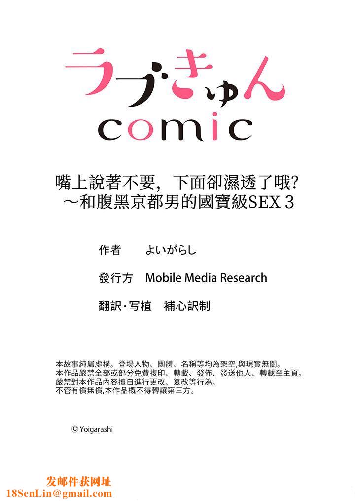 嘴上说着不要，下面却湿透瞭哦？~和腹黑京都男的国宝级SEX第3话