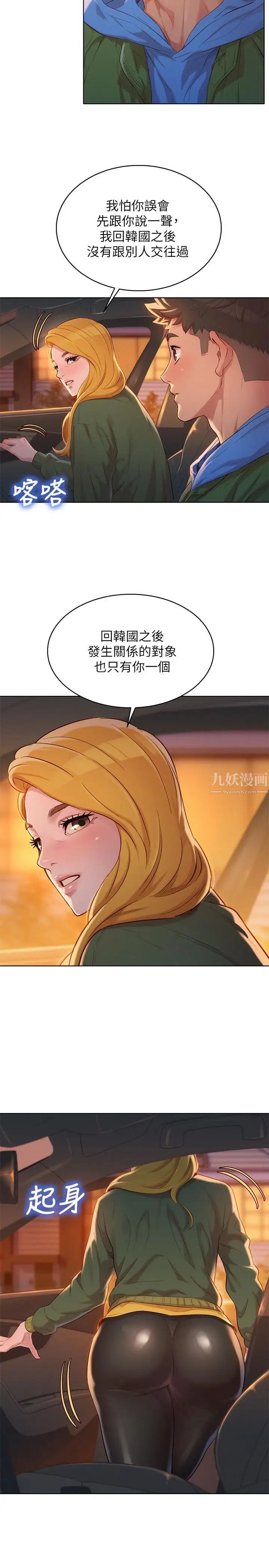 漂亮干姊姊第102话-用肉体决胜负的舒娴