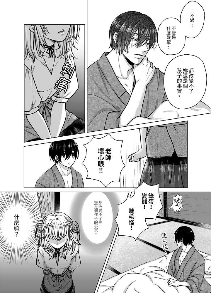 嘴上说着不要，下面却湿透瞭哦？~和腹黑京都男的国宝级SEX第5话