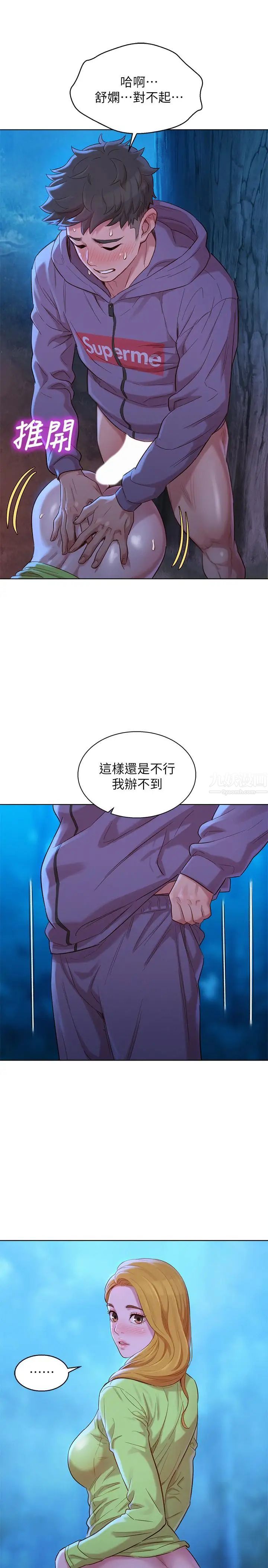 漂亮干姊姊第103话-志豪的选择