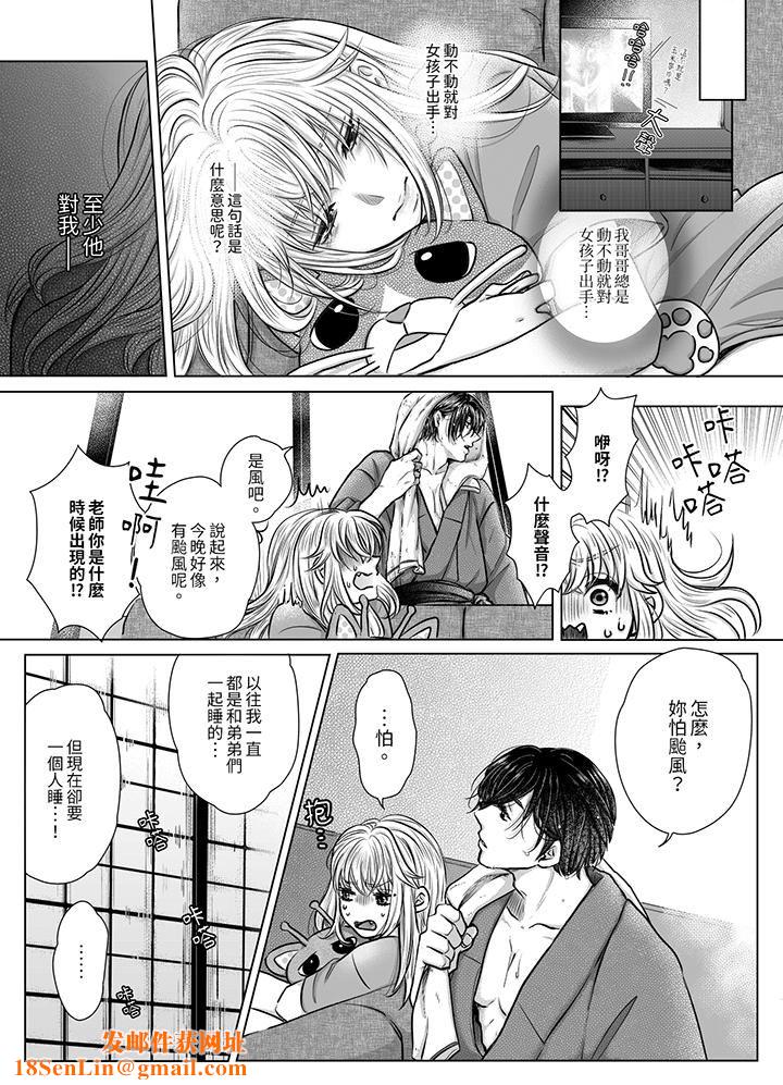 嘴上说着不要，下面却湿透瞭哦？~和腹黑京都男的国宝级SEX第7话