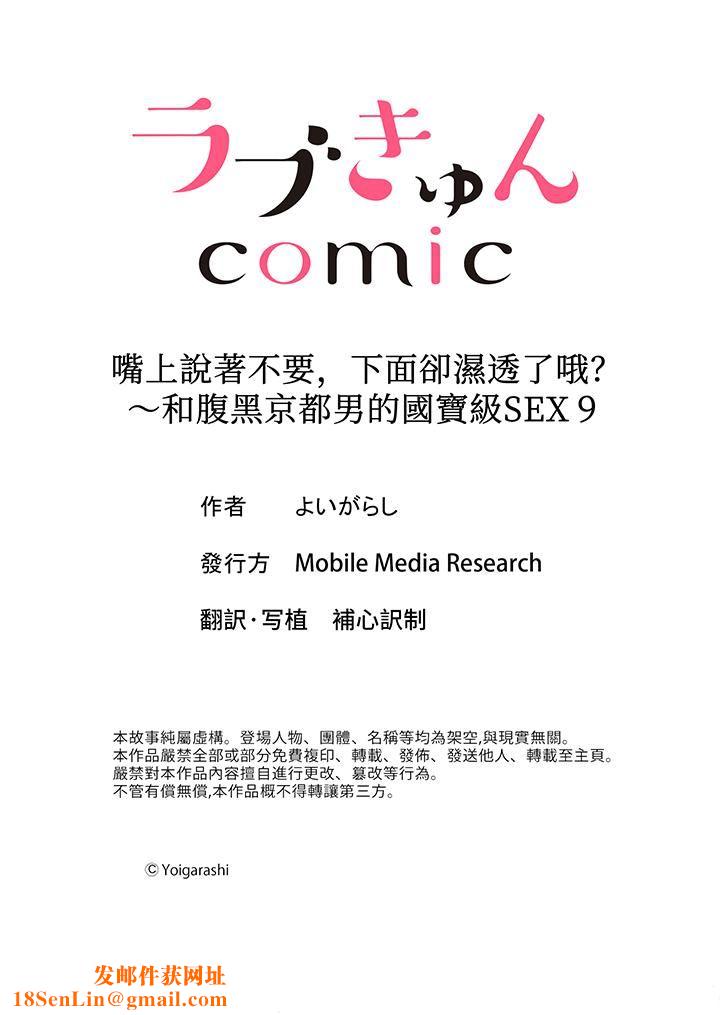 嘴上说着不要,下面却湿透瞭哦?~和腹黑京都男的国宝级SEX第9话