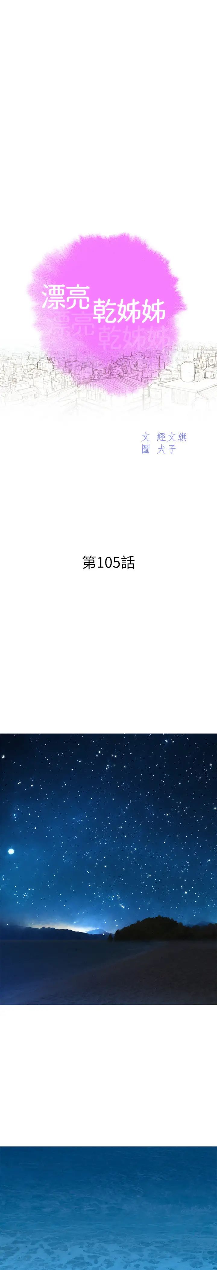 漂亮干姊姊第105话-姊姊，可以再来一次吧?