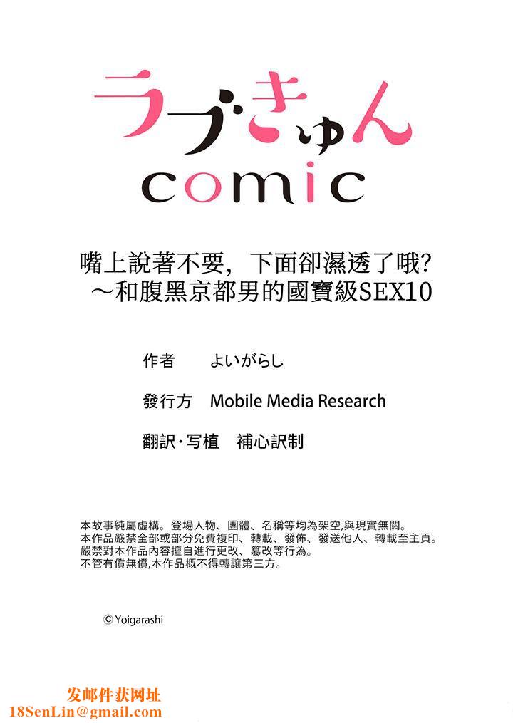 嘴上说着不要，下面却湿透瞭哦？~和腹黑京都男的国宝级SEX第10话