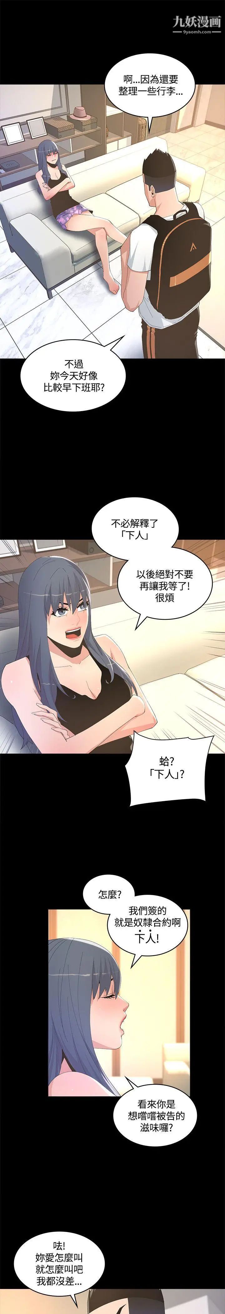 迷人的她第8话-代表的私生活