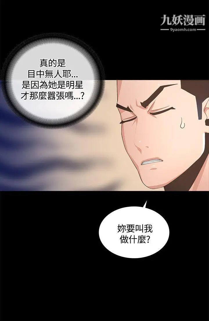 迷人的她第8话-代表的私生活