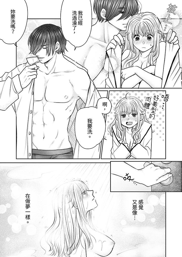 嘴上说着不要，下面却湿透瞭哦？~和腹黑京都男的国宝级SEX第12话