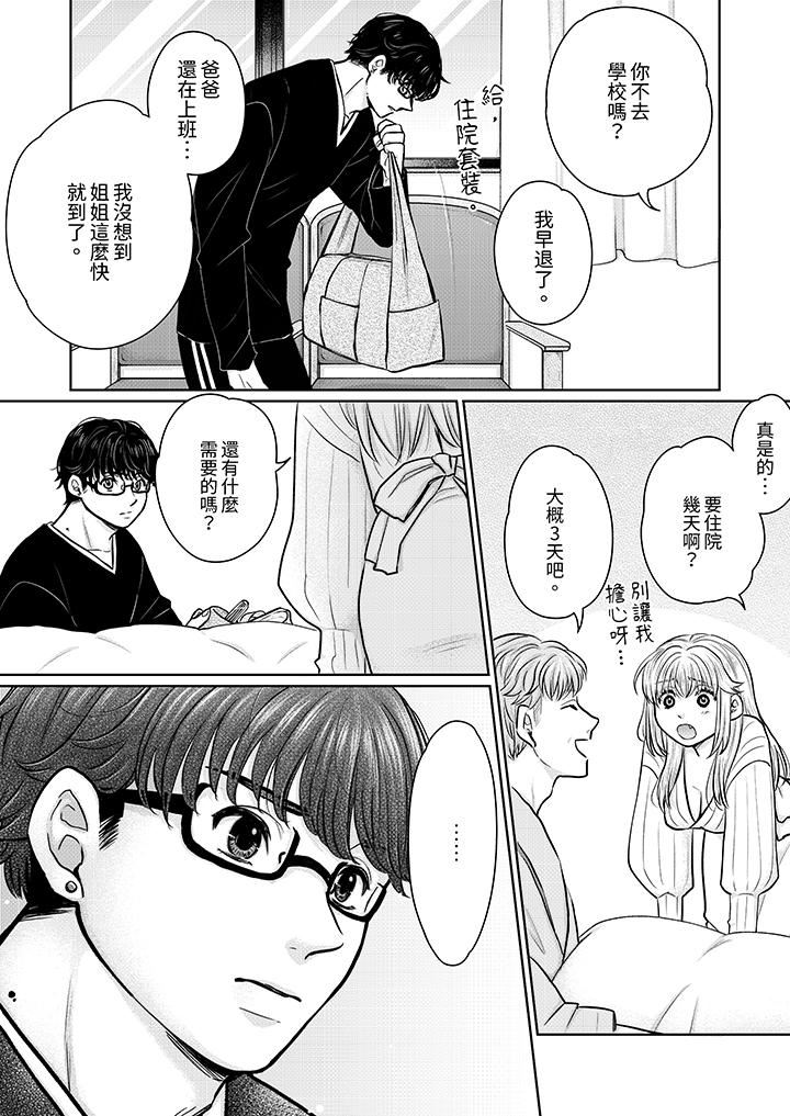 嘴上说着不要，下面却湿透瞭哦？~和腹黑京都男的国宝级SEX第12话