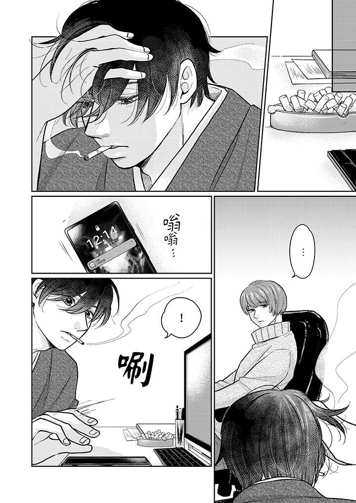 嘴上说着不要，下面却湿透瞭哦？~和腹黑京都男的国宝级SEX第12话