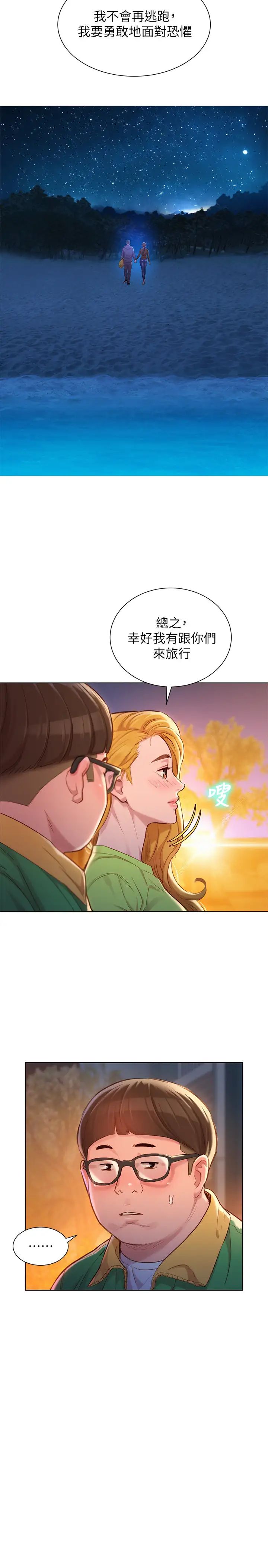 漂亮干姊姊第106话-内射必须对我负责喔…