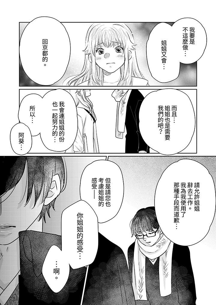 嘴上说着不要，下面却湿透瞭哦？~和腹黑京都男的国宝级SEX第13话