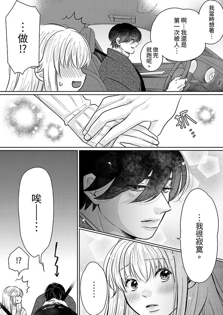 嘴上说着不要，下面却湿透瞭哦？~和腹黑京都男的国宝级SEX第14话