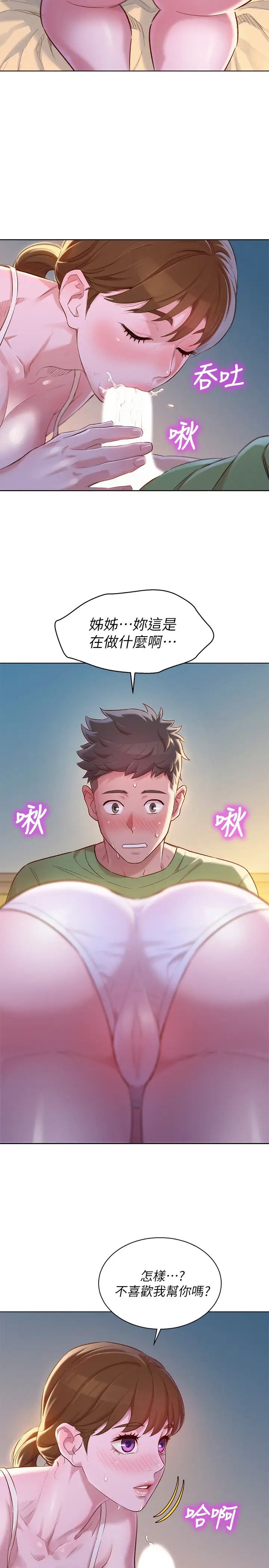 漂亮干姊姊第107话-慧美姊主动了