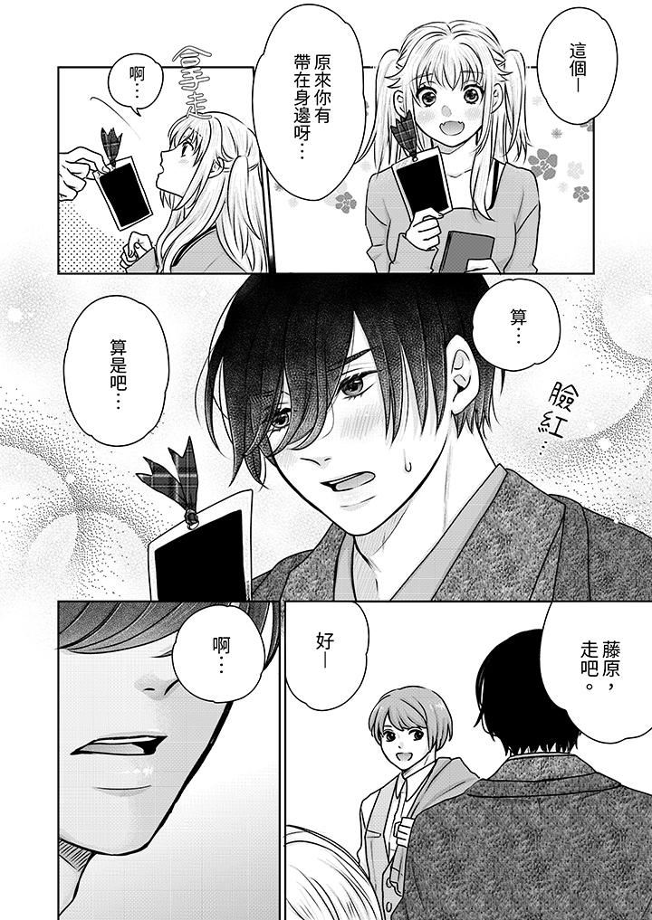 嘴上说着不要，下面却湿透瞭哦？~和腹黑京都男的国宝级SEX第16话