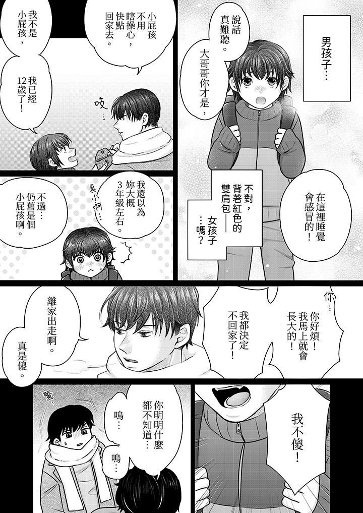 嘴上说着不要，下面却湿透瞭哦？~和腹黑京都男的国宝级SEX第17话