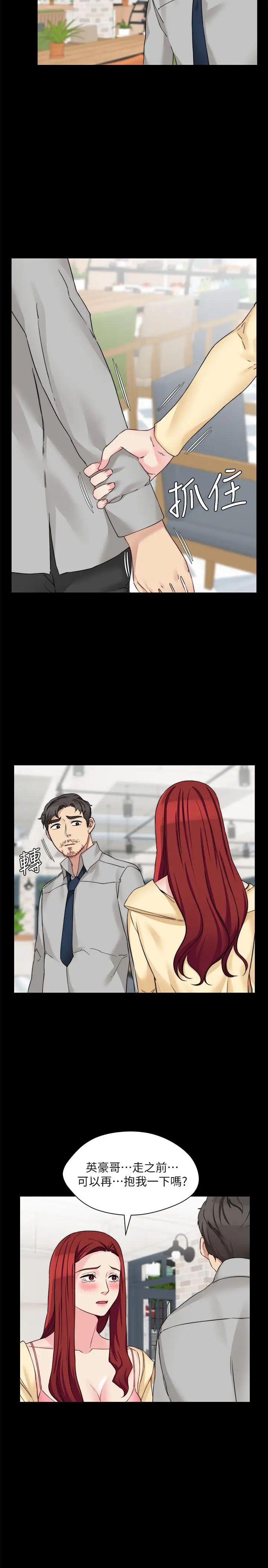 大嫂,哥哥的女人第33话-许多事都不一样了