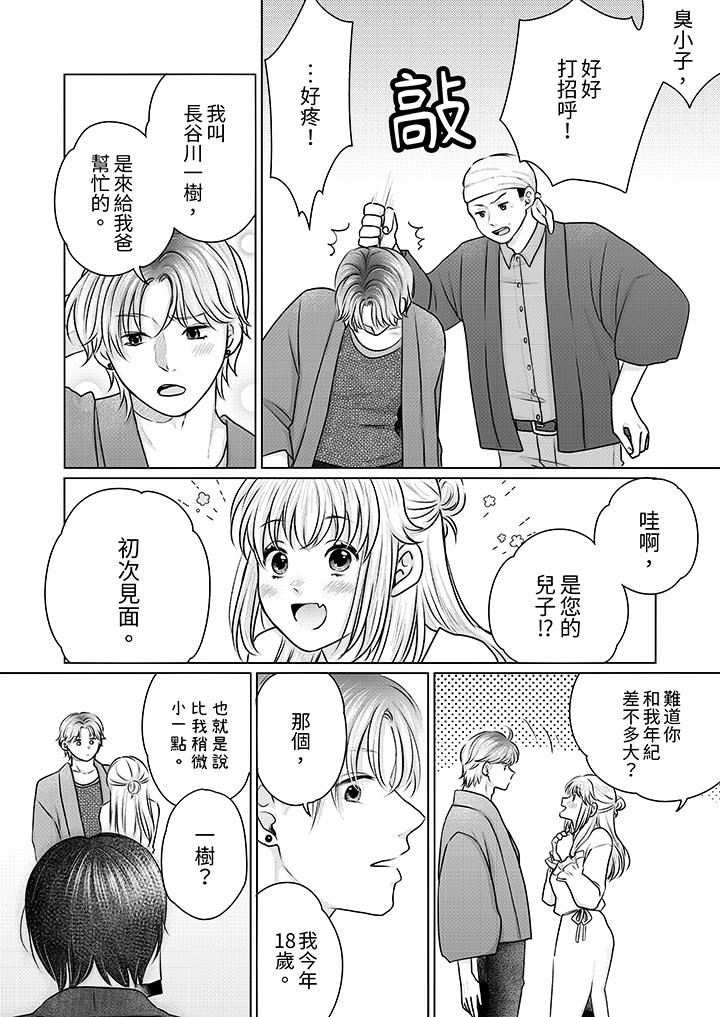 嘴上说着不要，下面却湿透瞭哦？~和腹黑京都男的国宝级SEX第20话