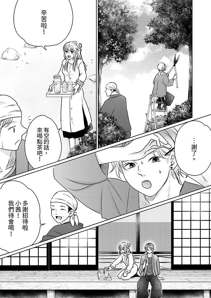 嘴上说着不要，下面却湿透瞭哦？~和腹黑京都男的国宝级SEX第20话