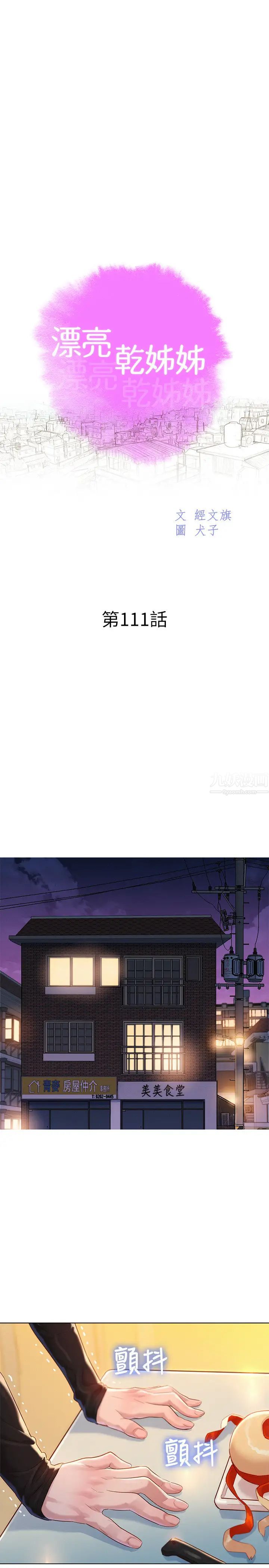 漂亮干姊姊第111话-让姊姊看自己的骚样