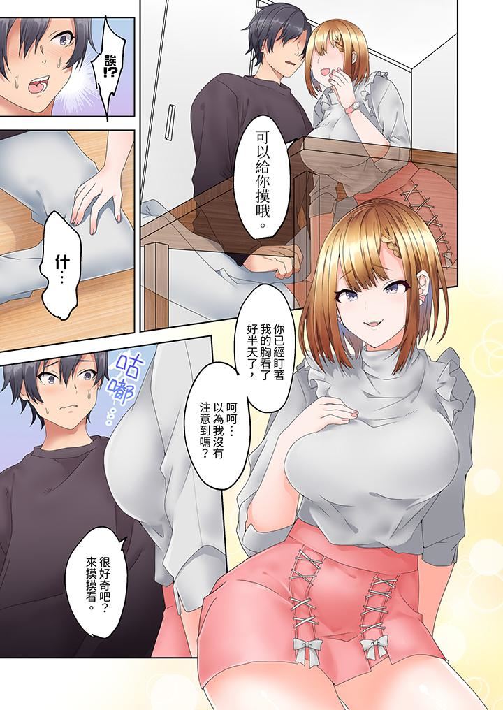 来自傢庭教师的性诱惑「我们…做到套套用光吧」第1话
