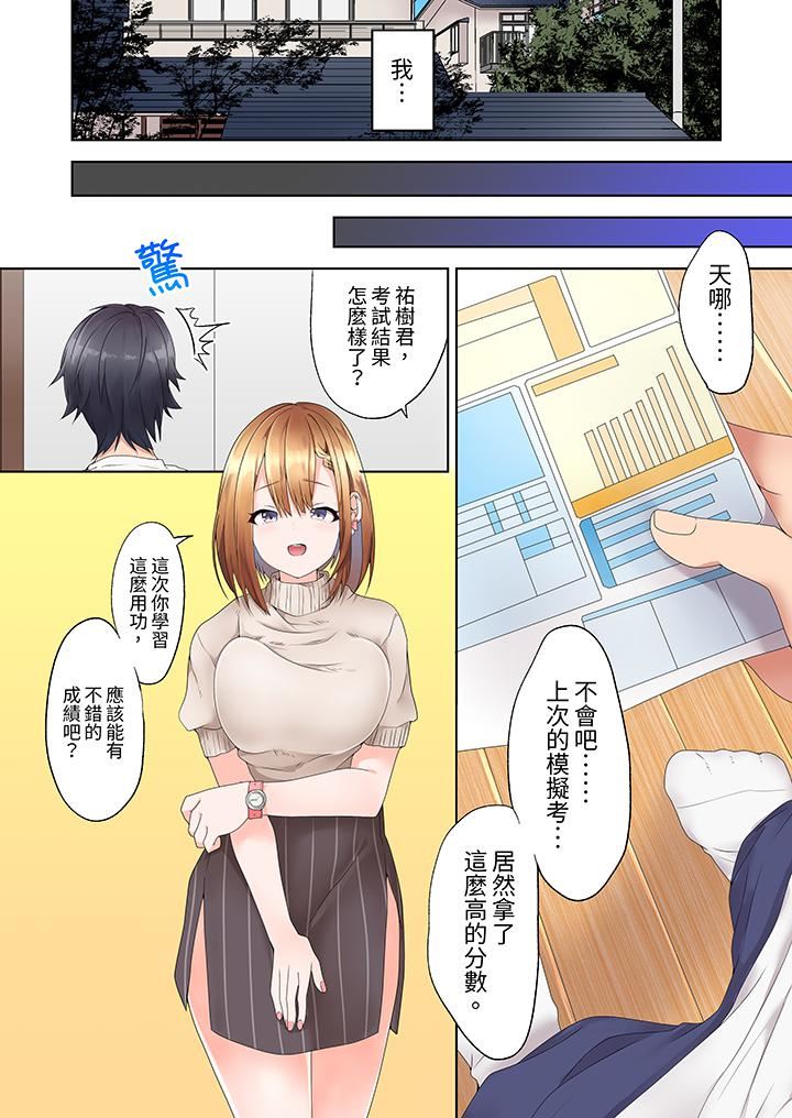 来自傢庭教师的性诱惑「我们…做到套套用光吧」第1话