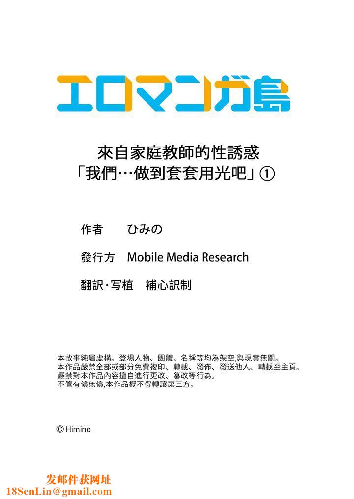 来自傢庭教师的性诱惑「我们…做到套套用光吧」第1话