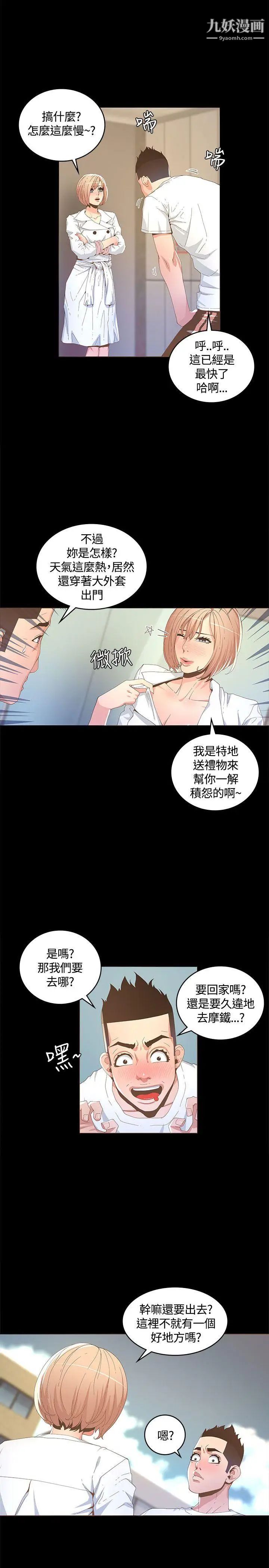 迷人的她第14话-为他准备的庆典