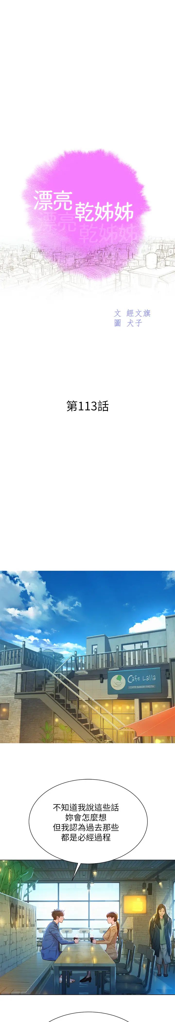 漂亮干姊姊第113话-学长的告白和慧美的回答