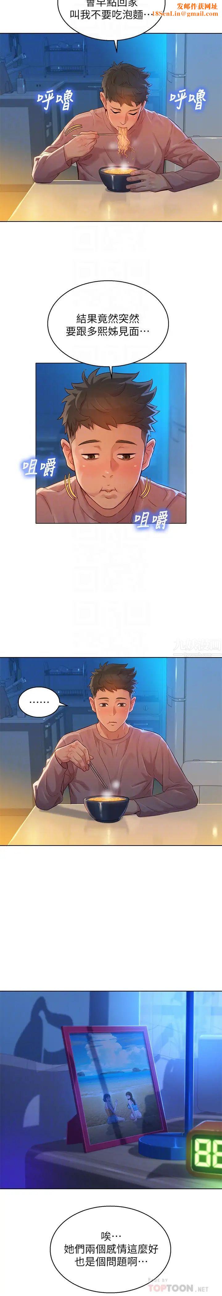 漂亮干姊姊第113话-学长的告白和慧美的回答