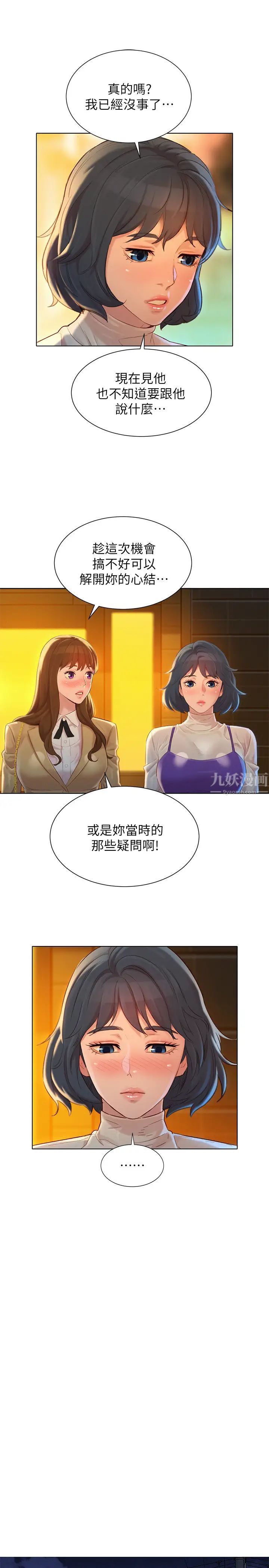 漂亮干姊姊第113话-学长的告白和慧美的回答