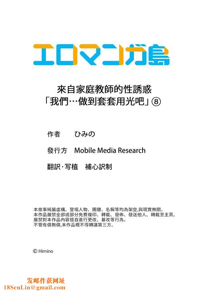 来自傢庭教师的性诱惑「我们…做到套套用光吧」第8话