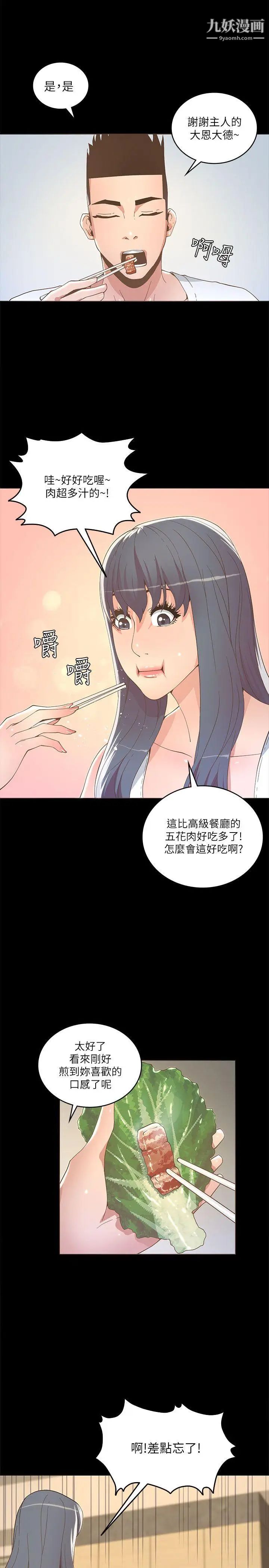 迷人的她第17话-主仆的甜蜜约会